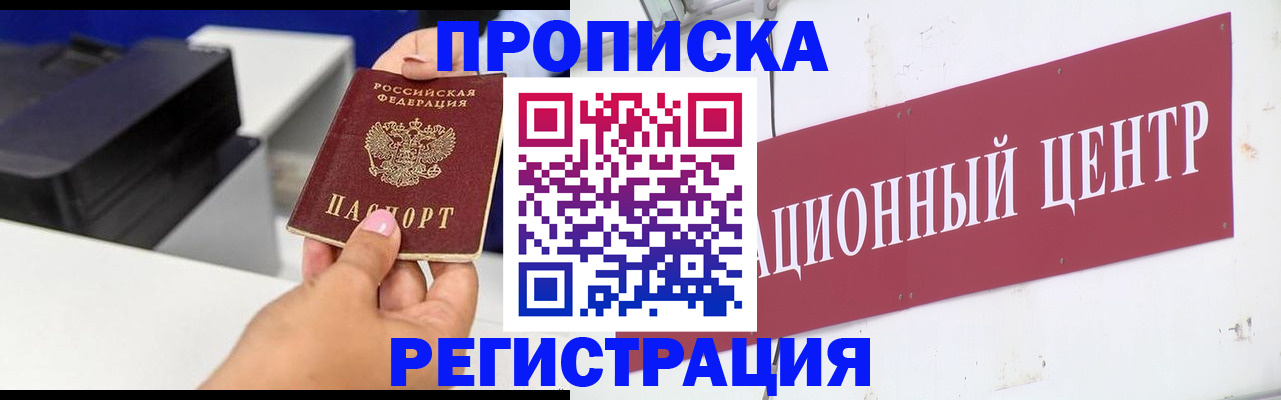 временная прописка в Югорске